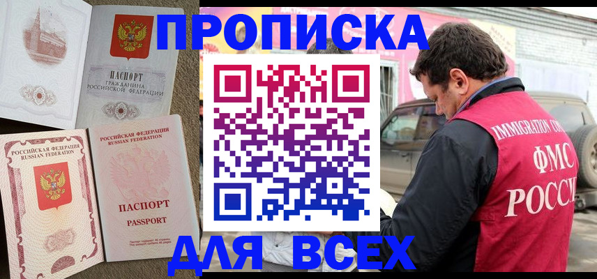 временная регистрация для всех в Касли